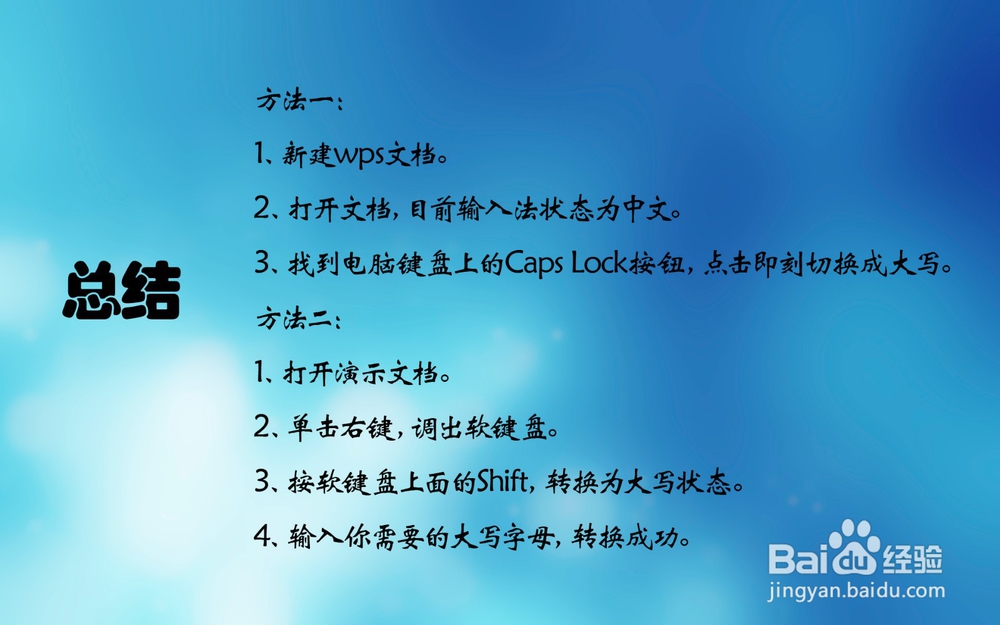 电脑中怎样输入大写字母?