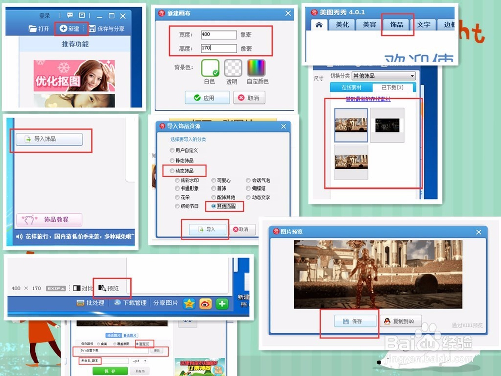 GIF图制作详细过程
