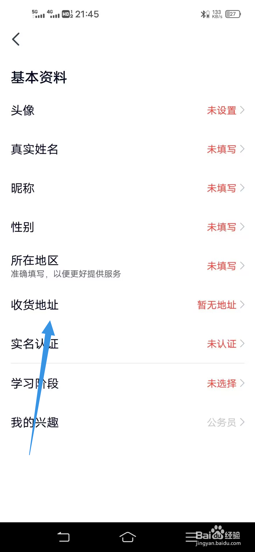 《高途》如何设置收货地址