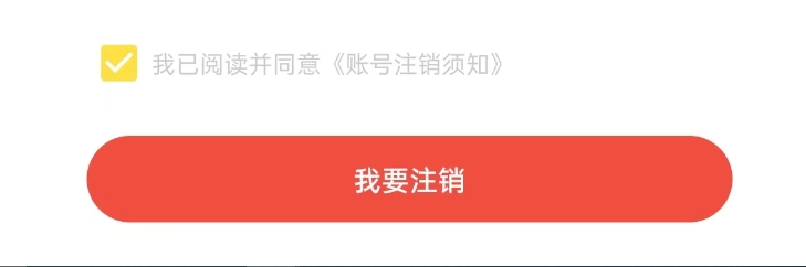考研汇APP如何注销账号