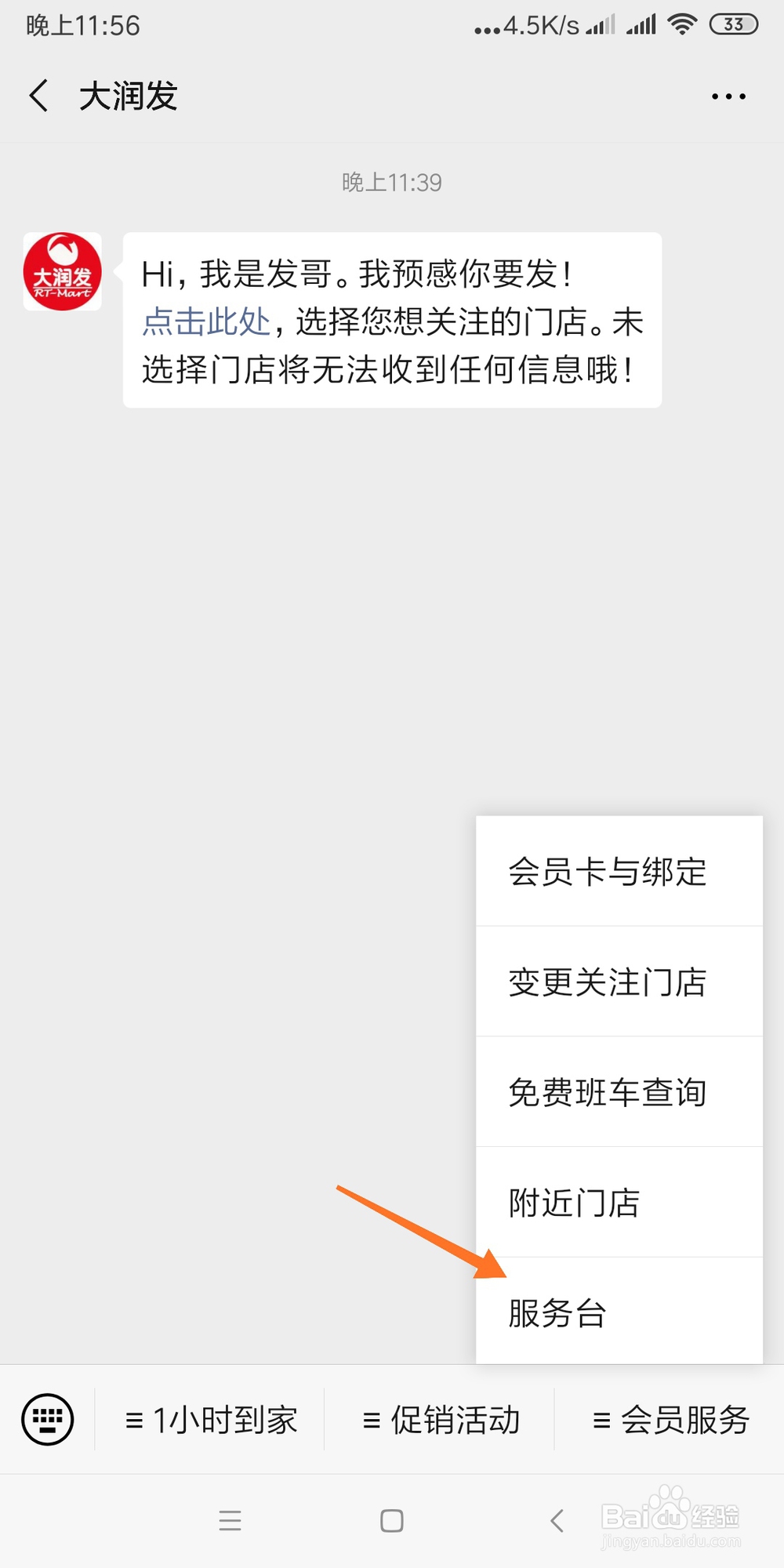如何利用网络给大润发反馈意见建议