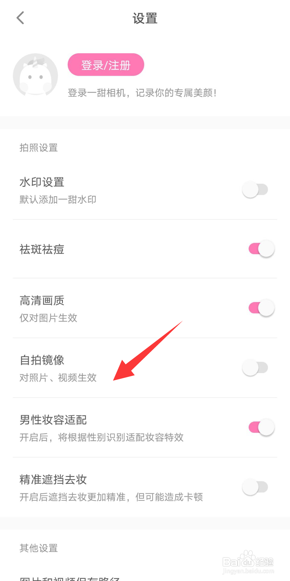 一甜相机怎么关闭自拍镜像
