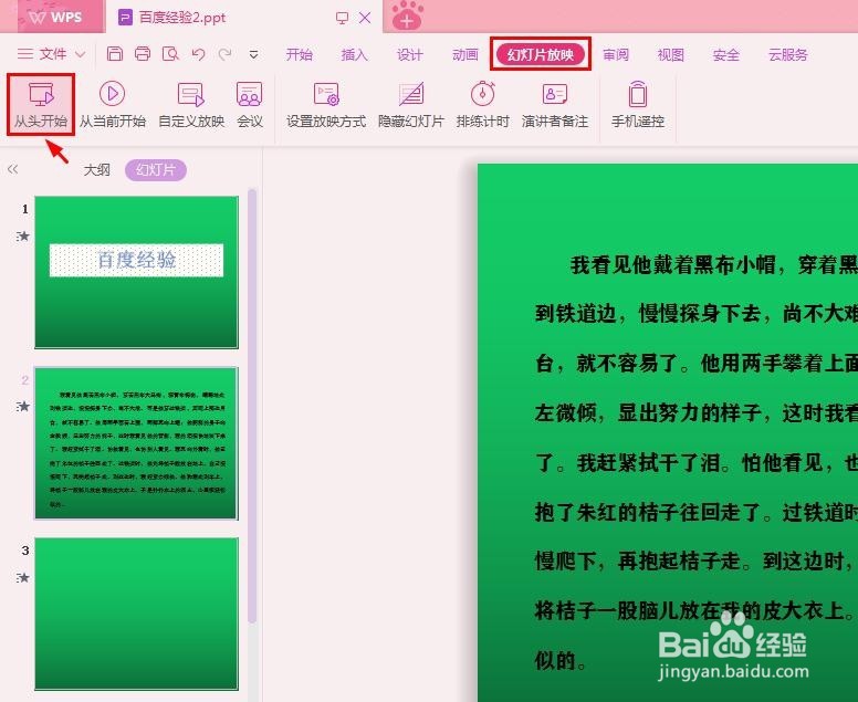 如何在PPT中的文字上画标记