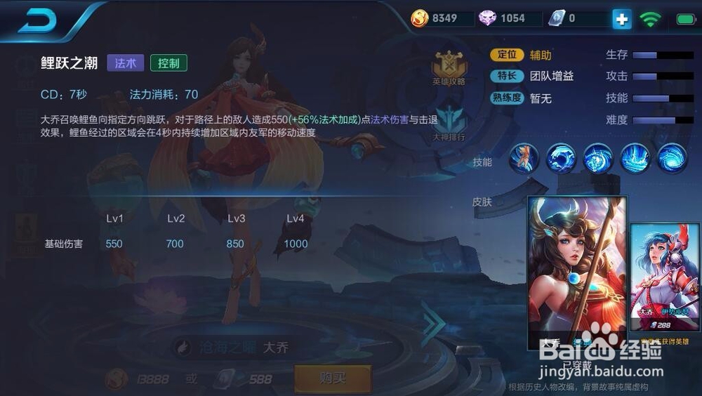 北通手游P1手游手柄《王者荣耀》大乔技能