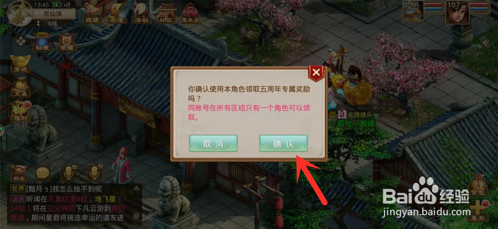 问道手游5周年与道为伍称谓怎么获得？