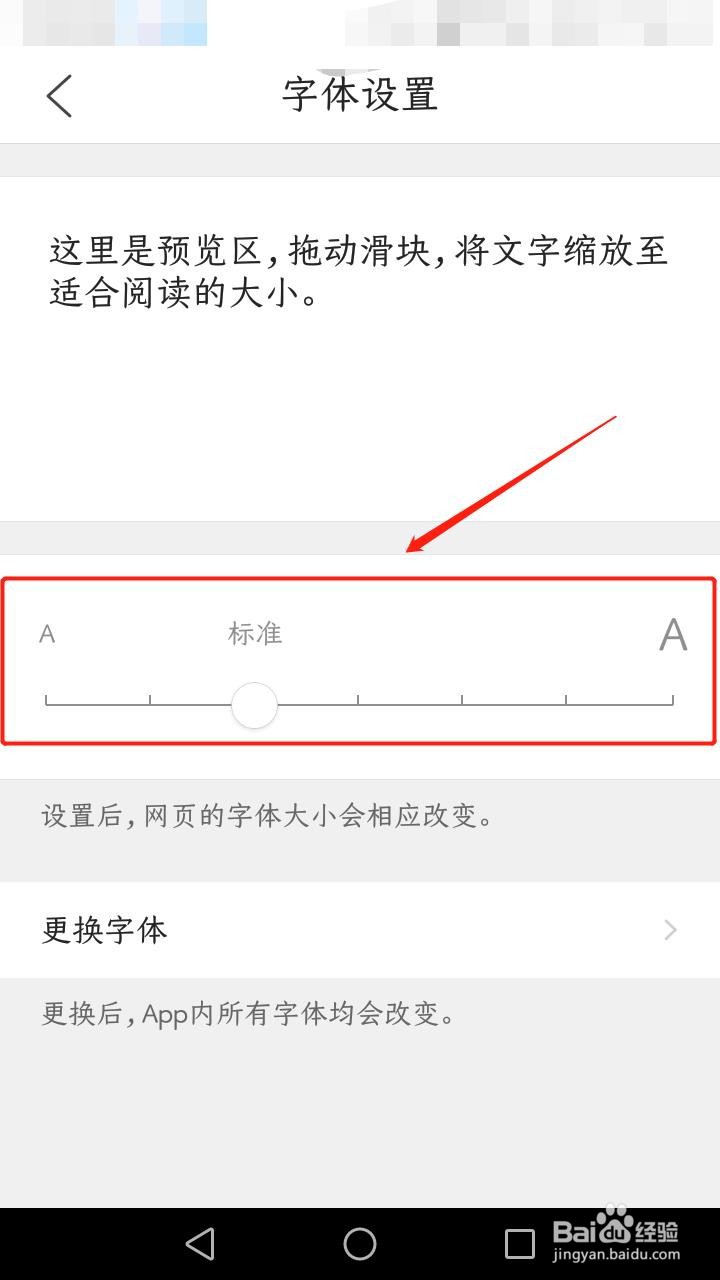 QQ浏览器如何设置字体大小