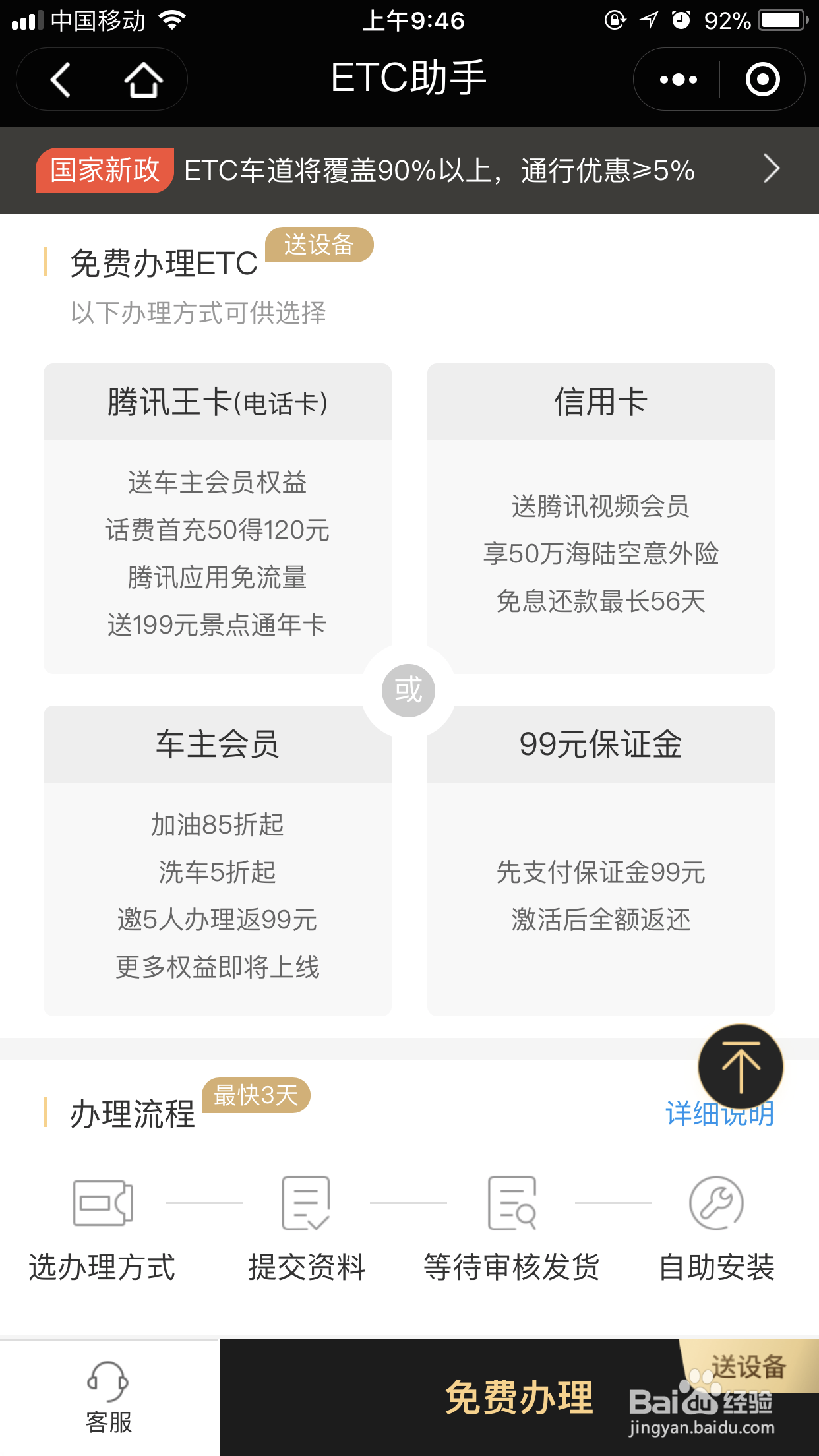 微信免费申请ETC的操作