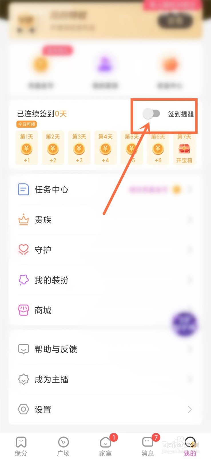 花缘app签到提醒怎么开启