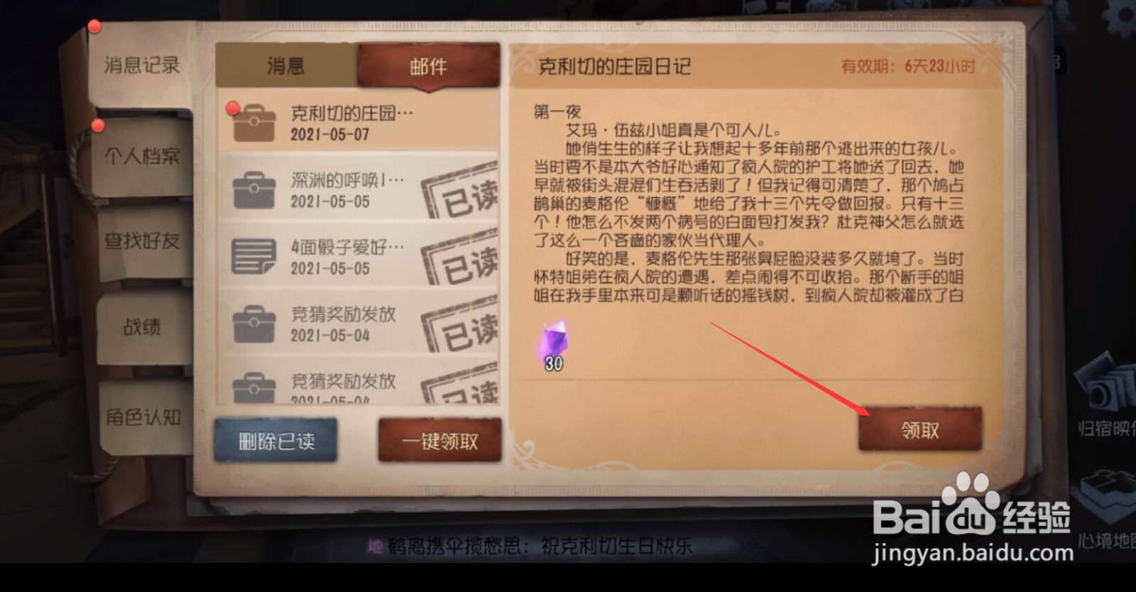 第五人格克利切生日活动庄园日记奖励怎么领取