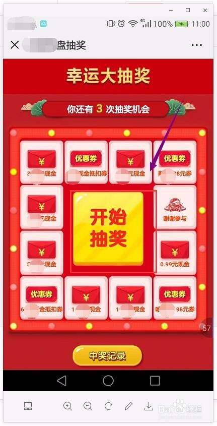 怎么在公众号醉美古井抢券与抽现金提现到微信
