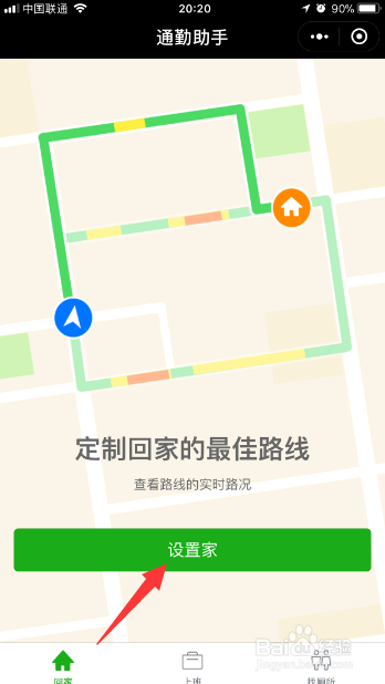 如何用微信小程序查上下班路况