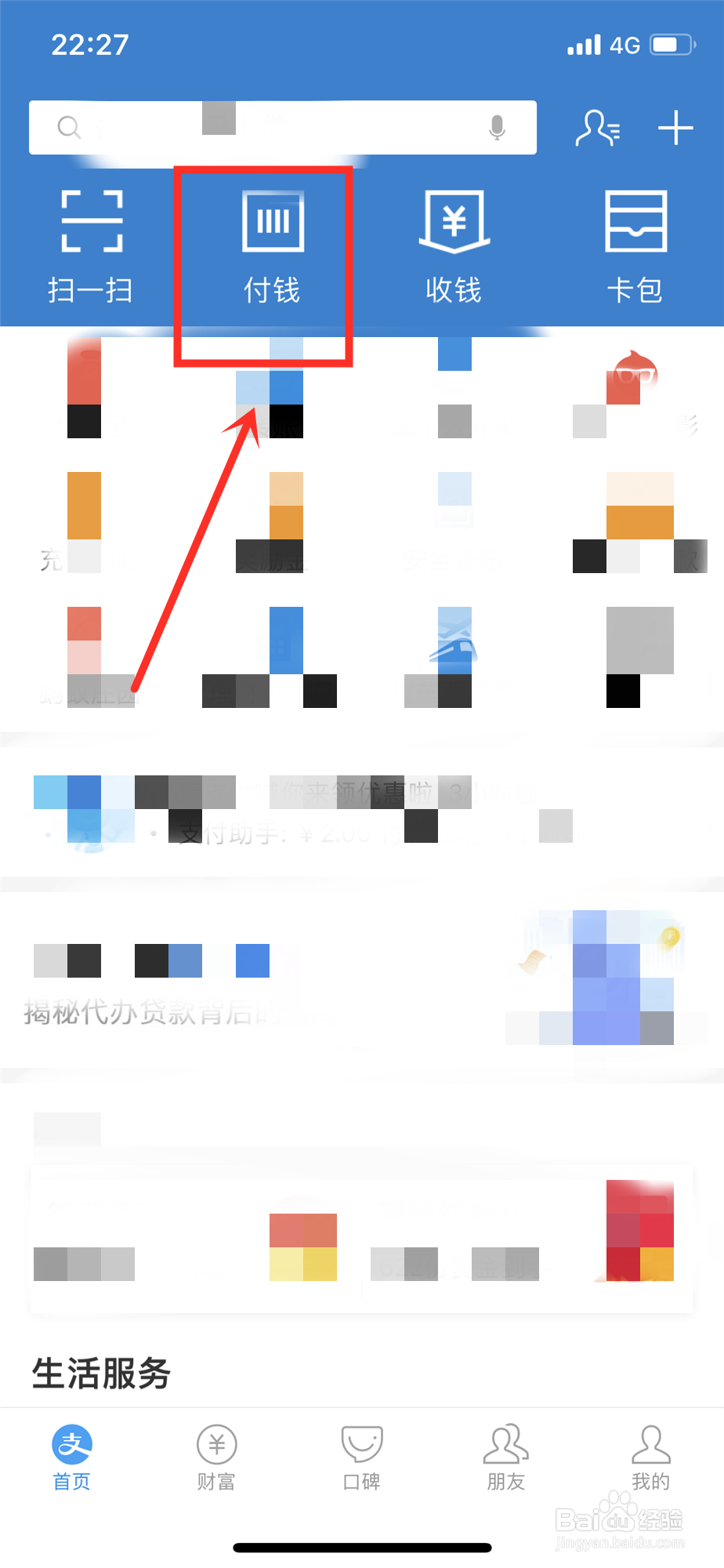 怎样查看支付宝乘坐公交地铁的记录