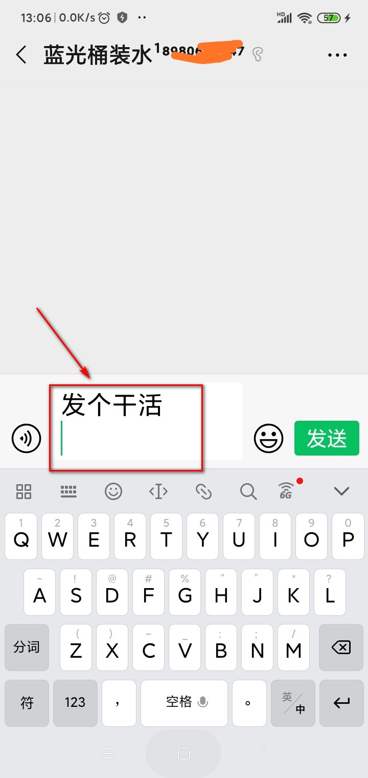 微信打字聊天如何换行