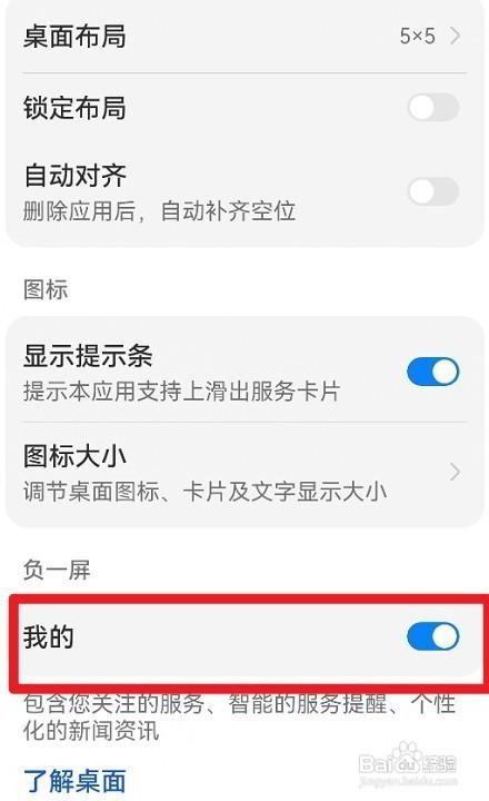 鸿蒙系统如何设置我的负一屏