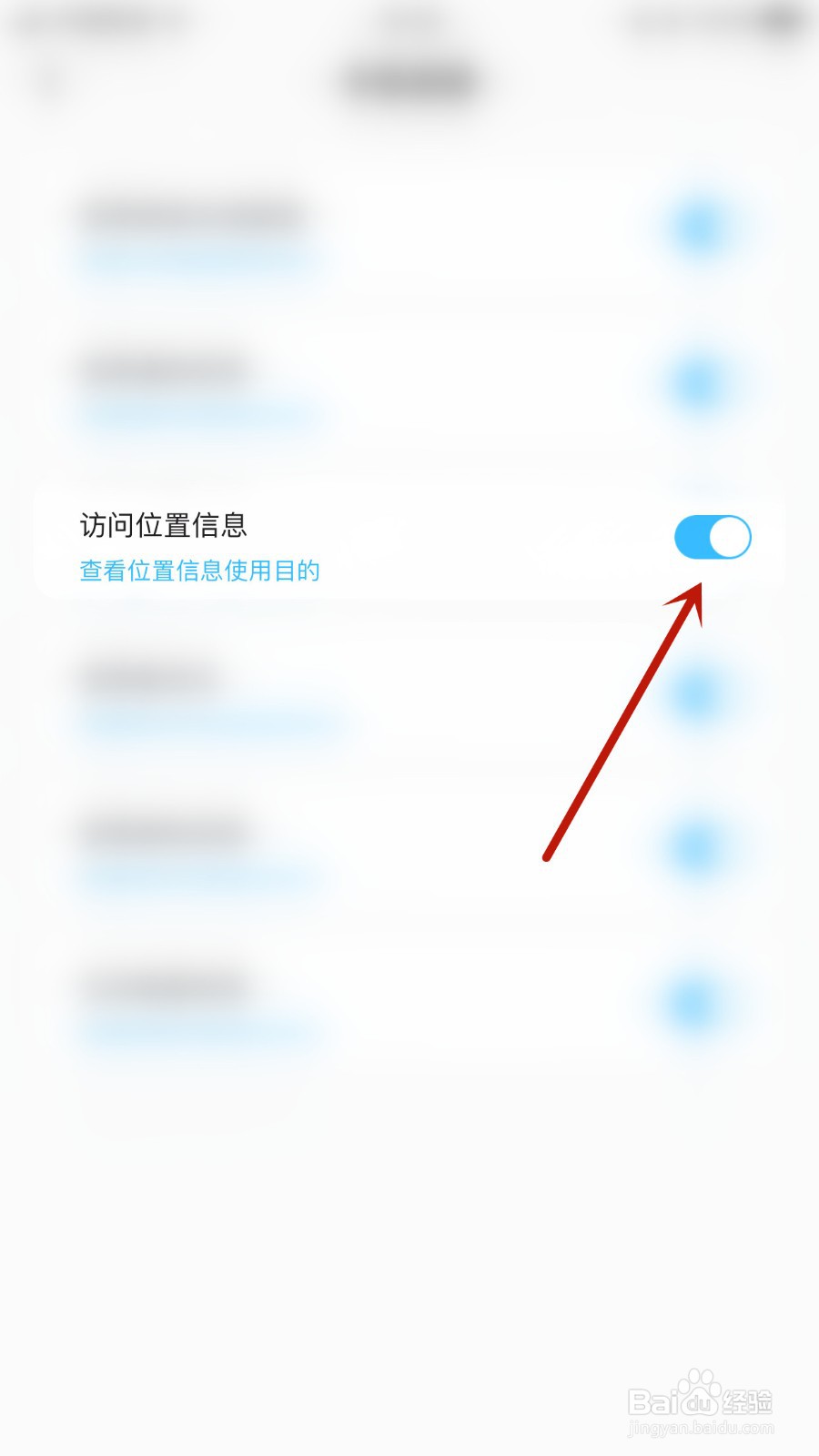 呱呱语音如何开启访问位置信息