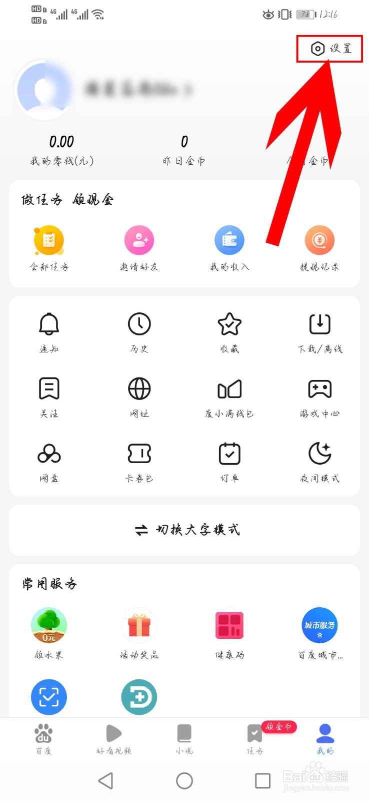 百度极速版如何设置登录密码