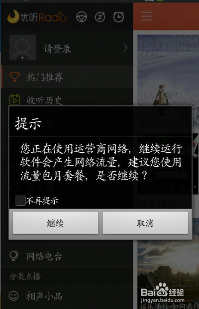 NOT3怎么使用收音机：[3]NOT3实用手册