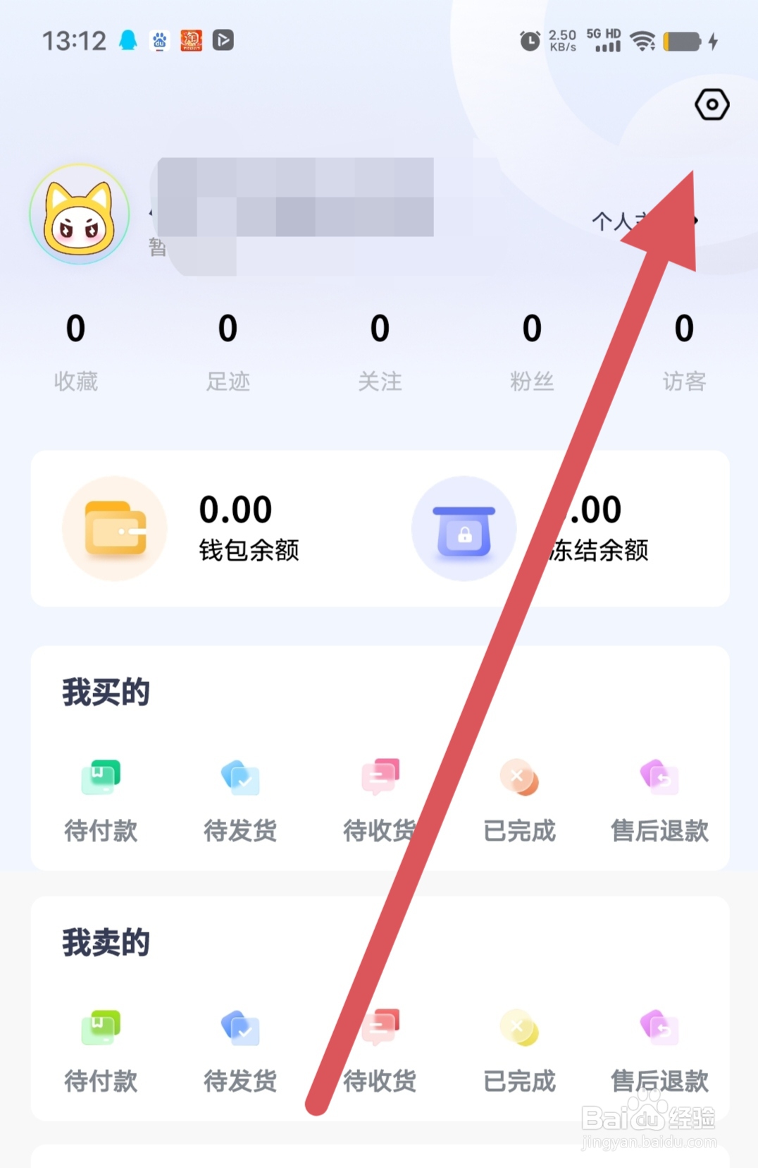 买号宝如何查看个人资料