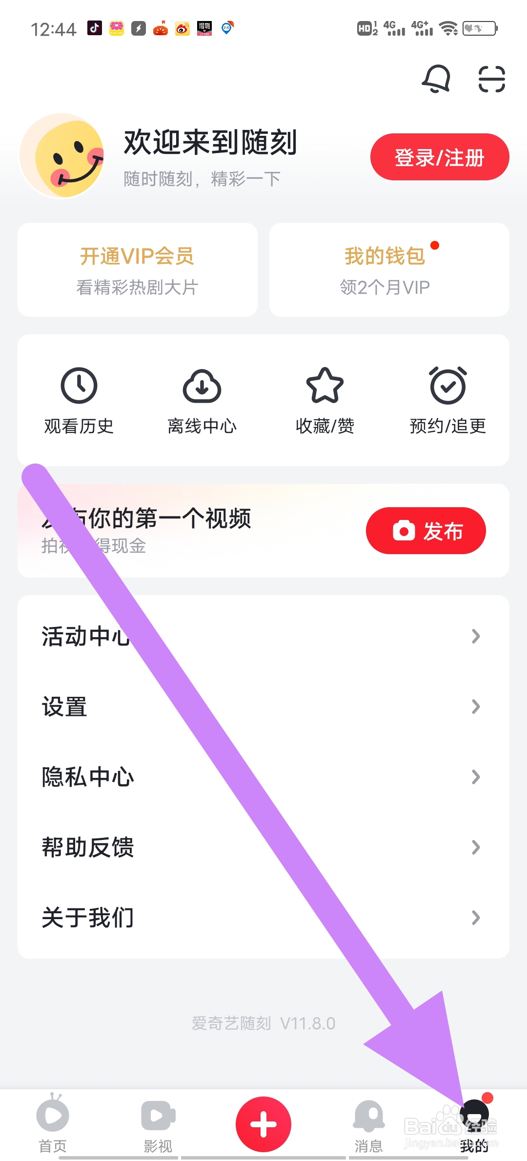 爱奇艺随刻怎样查看账号注销