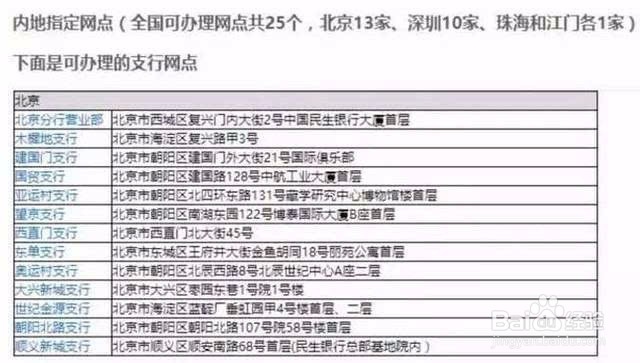 内地怎么在香港办银行卡