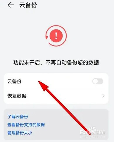 华为手机怎么关闭云备份