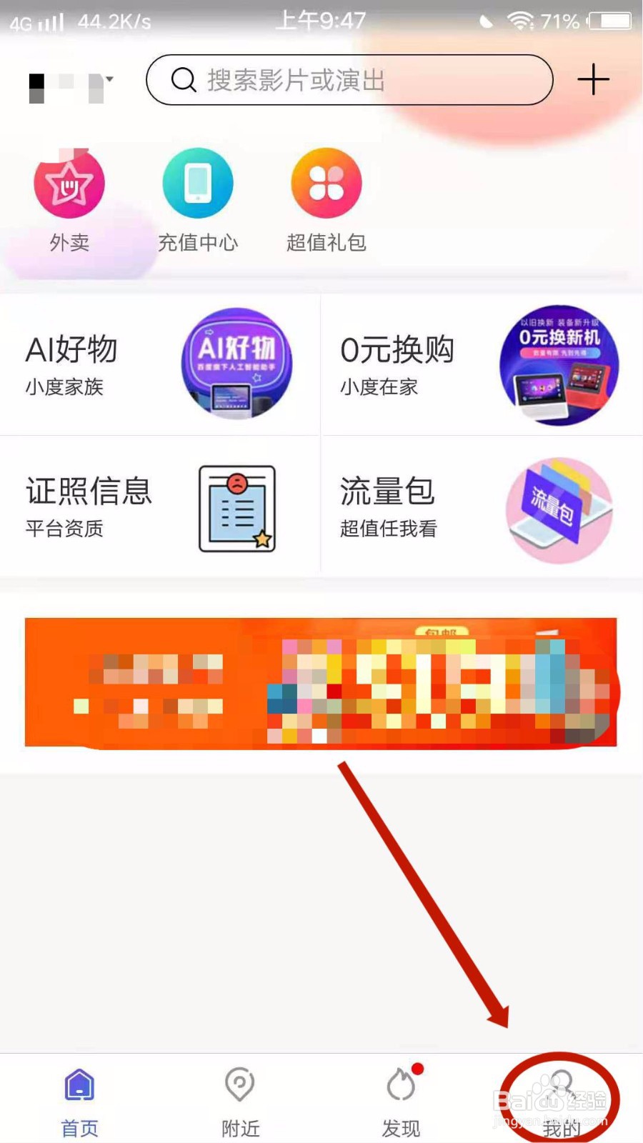百度糯米怎么清除缓存