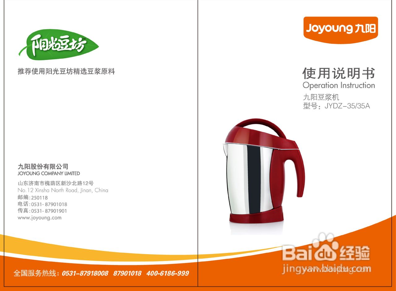 九阳豆浆机JYDZ-35型使用说明书