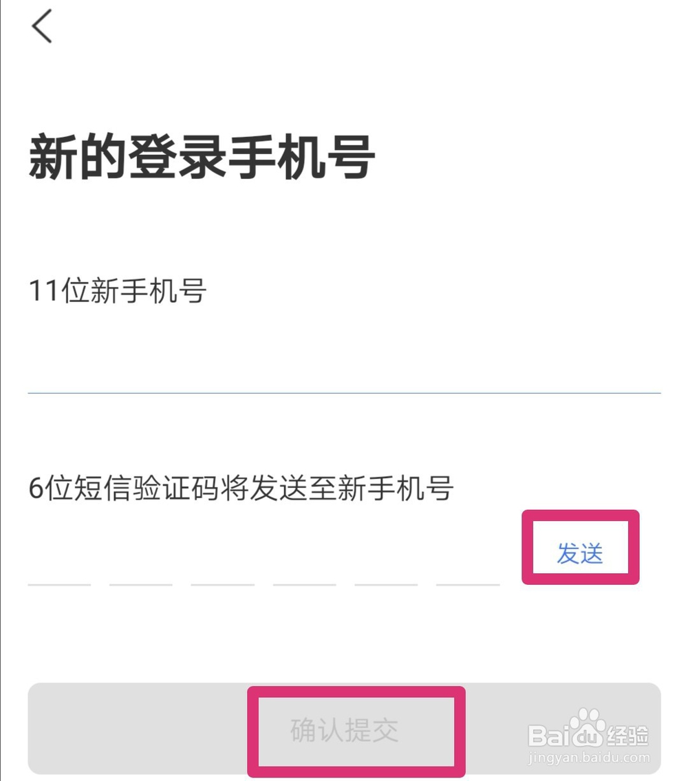 交行买单吧如何修改登录手机号