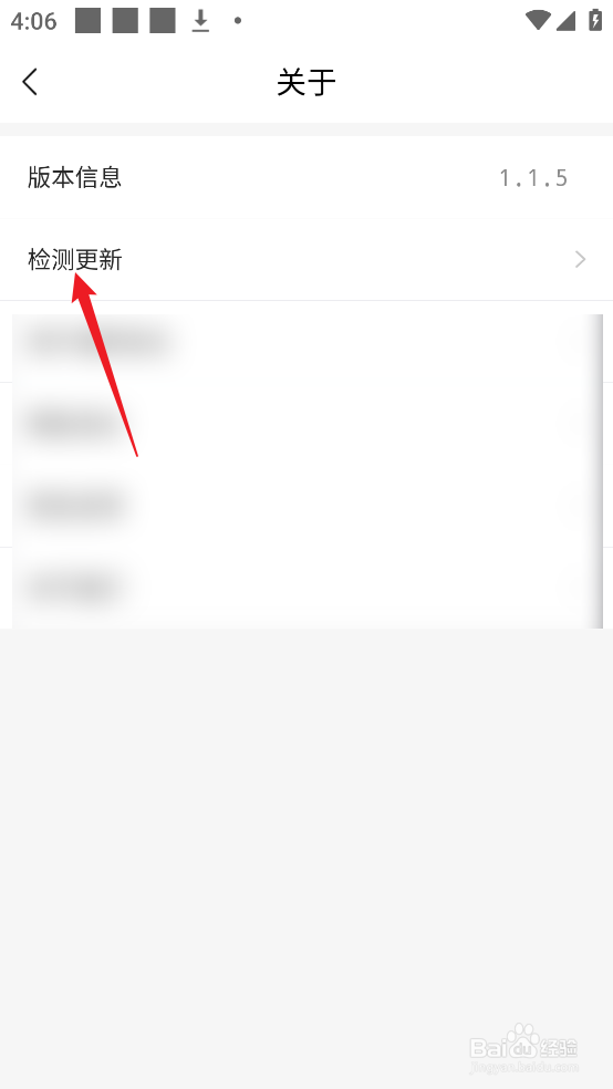 怎么在河山新闻APP中检测更新