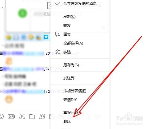 电脑QQ如何删除聊天记录