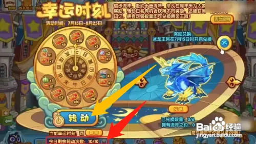 洛克王国幸运时刻攻略