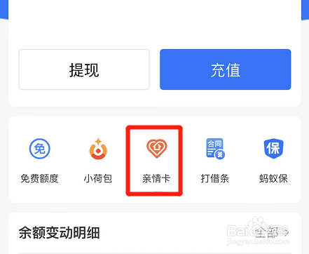 支付宝怎么赠送亲情卡