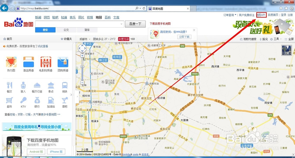 百度地图开发怎么申请密钥