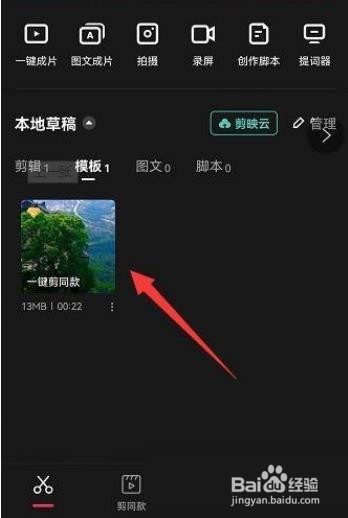 剪映模板草稿在哪里?