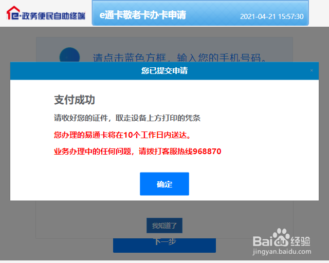 厦门市敬老卡办卡申请操作流程