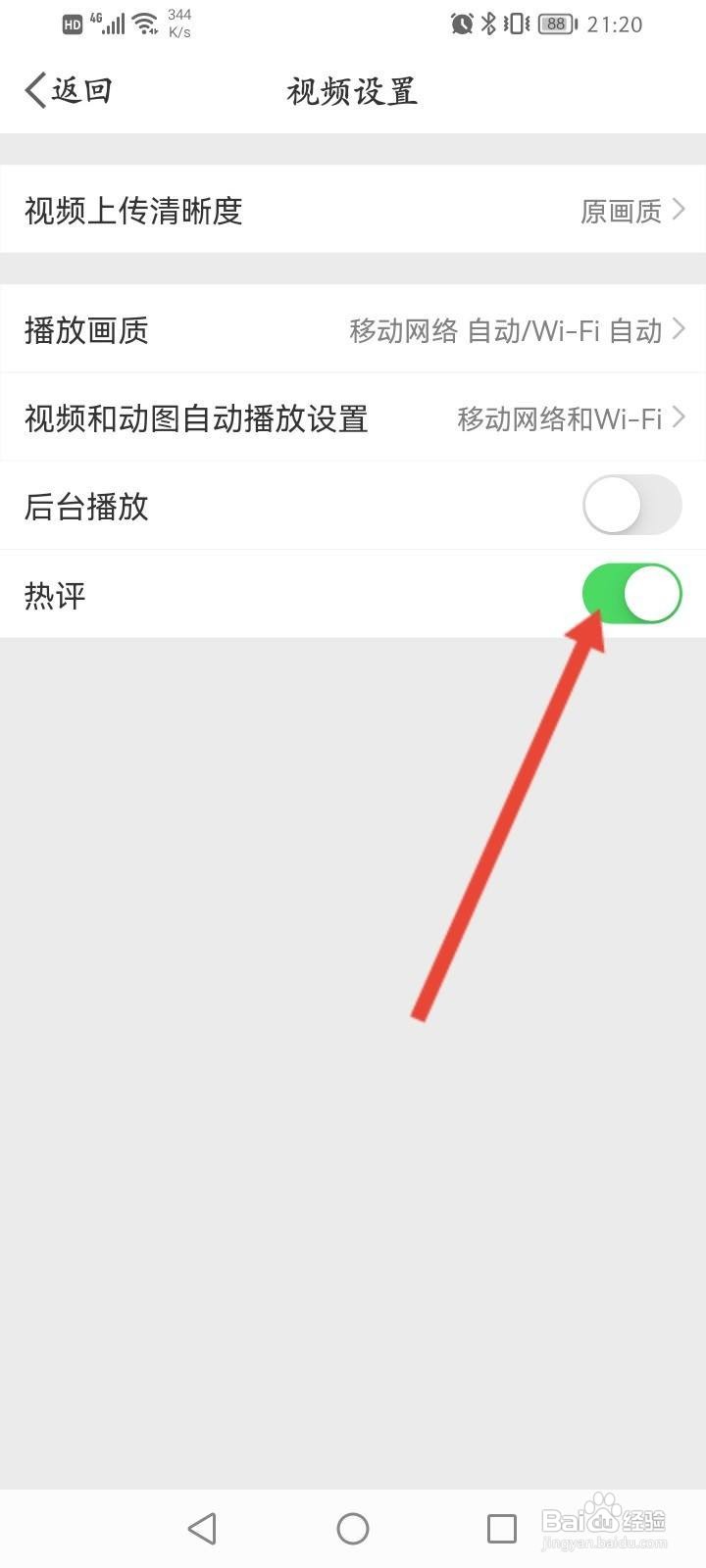 微博怎么开启热评功能