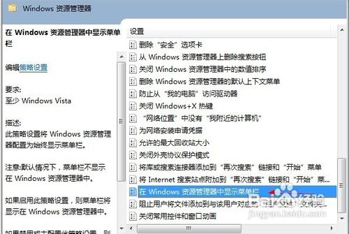 怎么在Windows资源管理器中显示菜单栏?