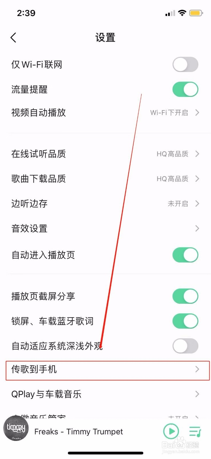 QQ音乐怎么从电脑传歌到手机?