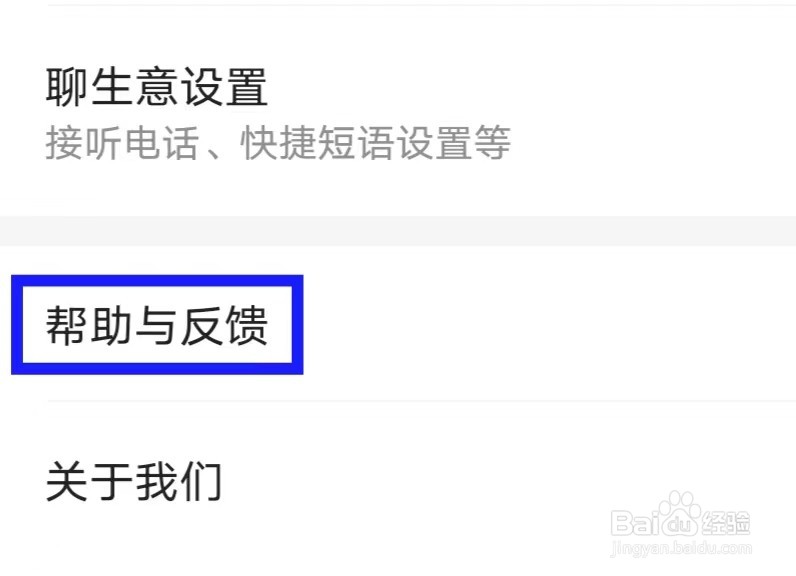惠农网如何查找帮助与反馈