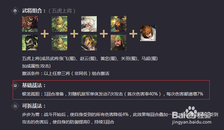 率土之滨sp武将5选4怎么选