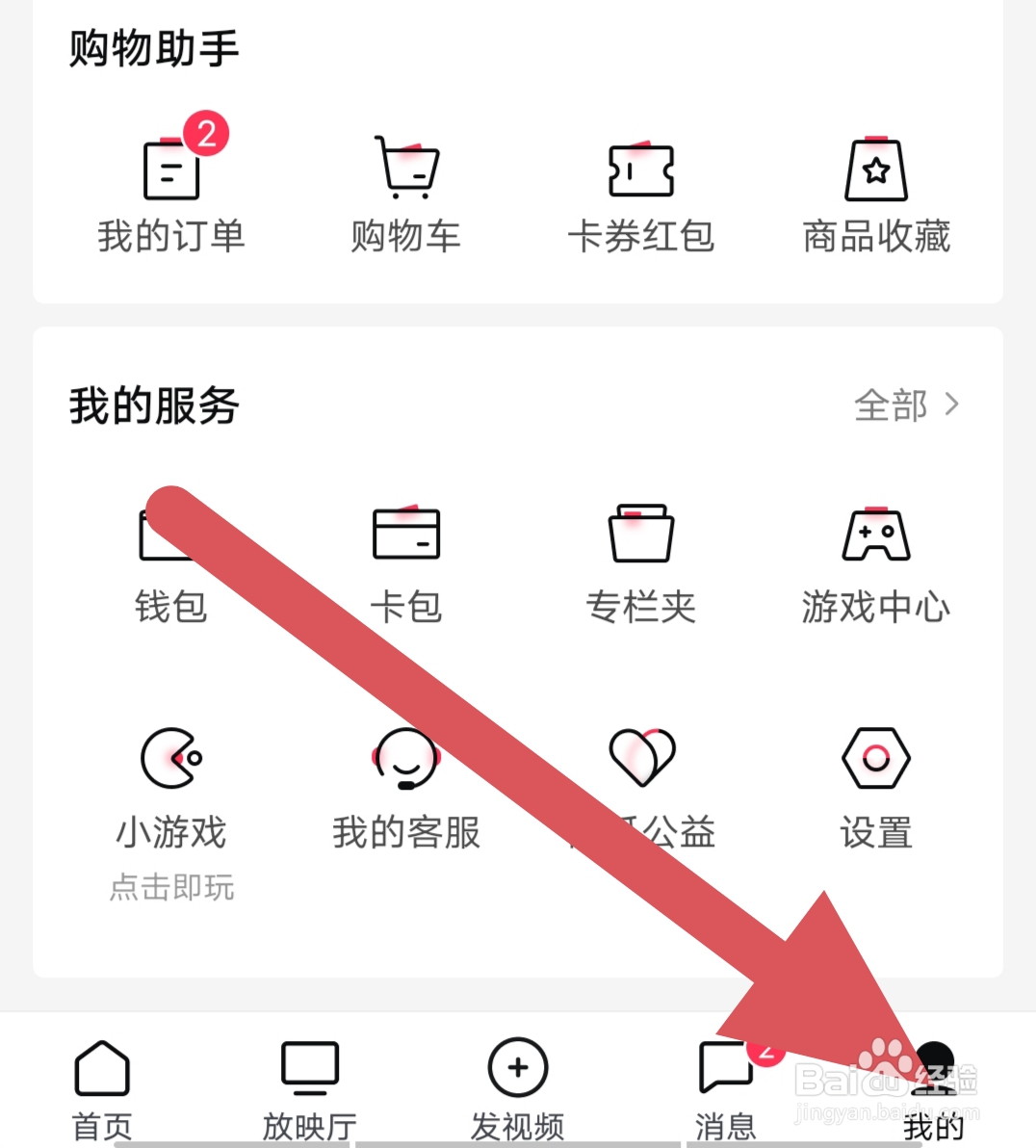 西瓜视频怎样开启推荐频道置顶关注的人