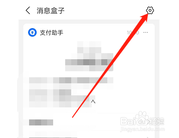支付宝消息盒子在哪清空消息记录