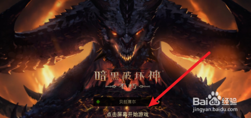 暗黑破坏神不朽职业选择攻略