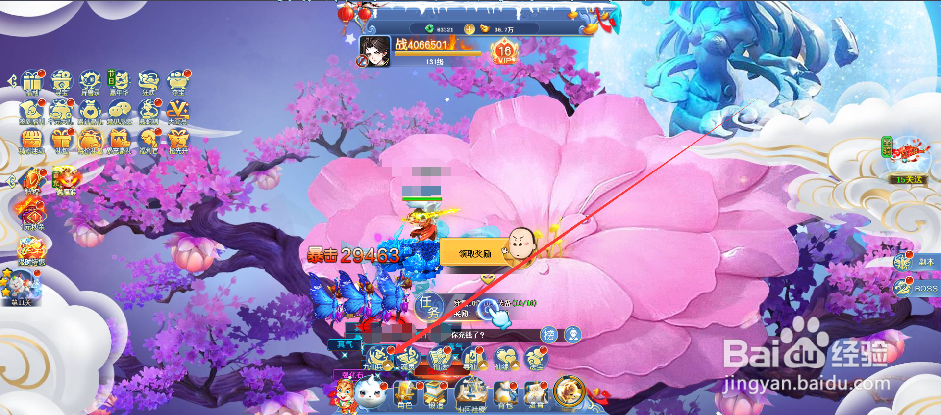 封神之刃怎么查看九仙兵排行榜