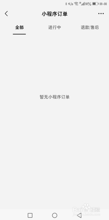 微信小程序怎么看订单