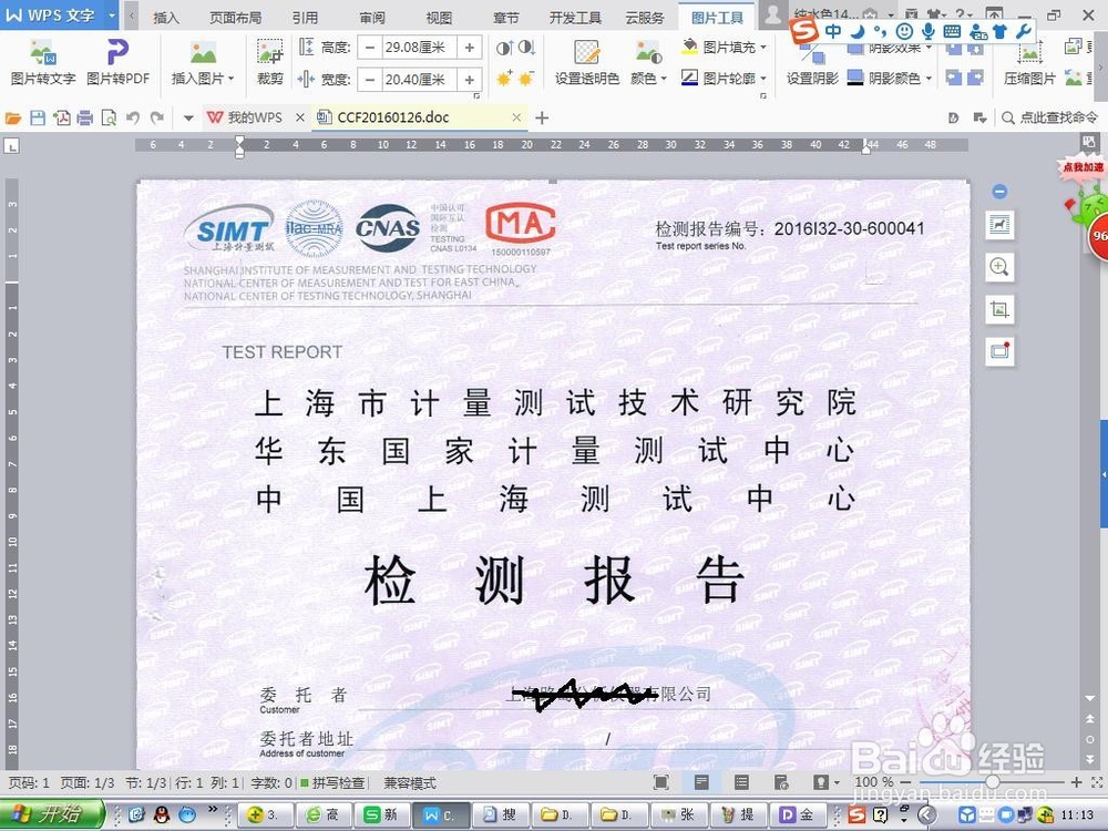 PDF格式文档如何变成图片