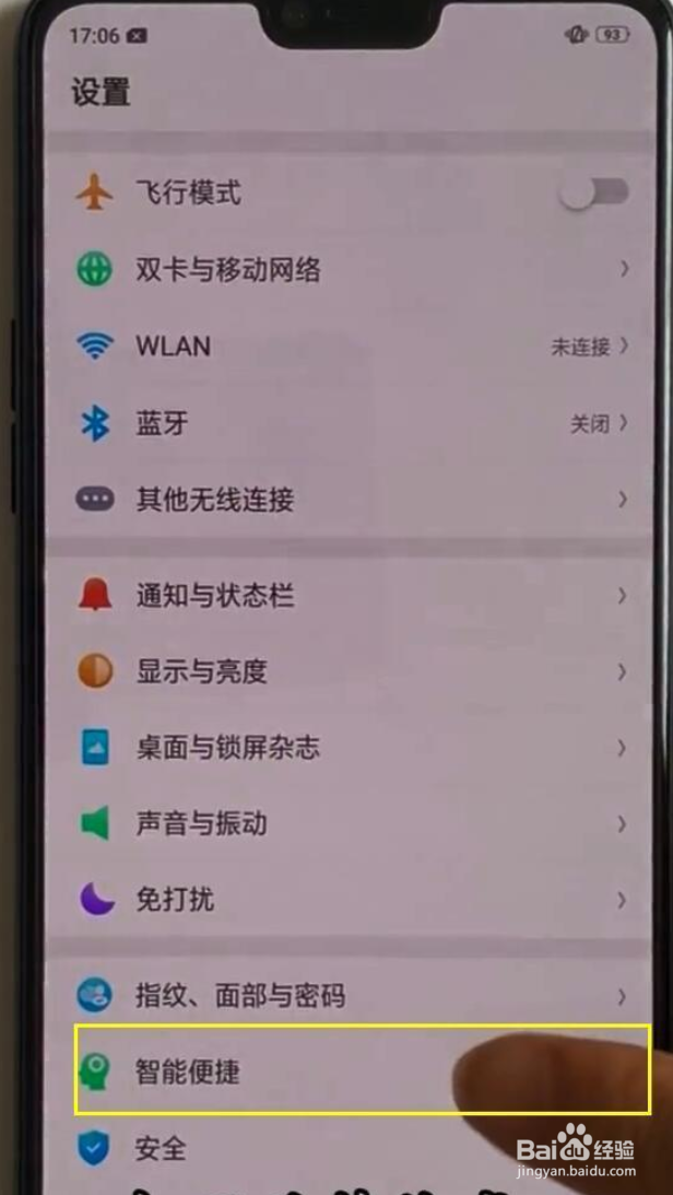 OPPO手机截图怎么截？