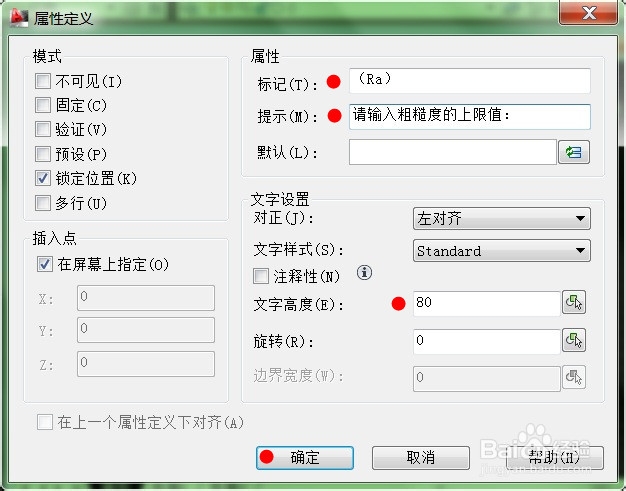 AutoCAD怎样定义块属性、创建块和插入块?