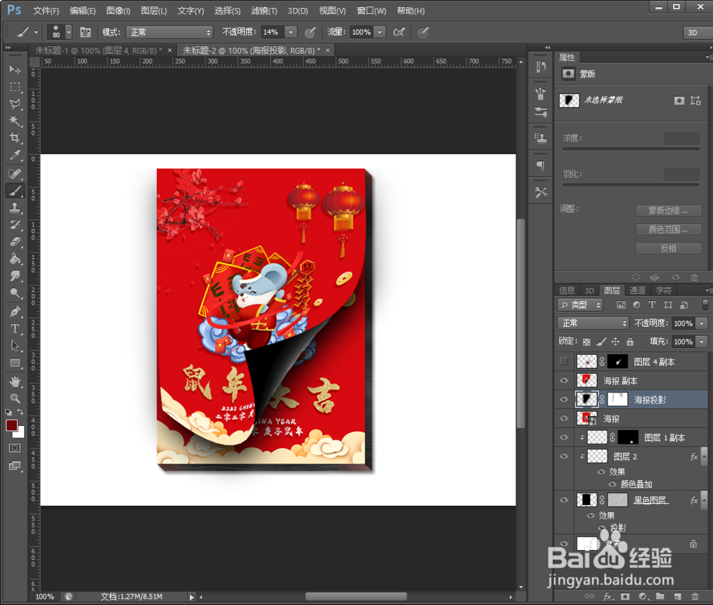 PS如何制作翘边掀页鼠年日历