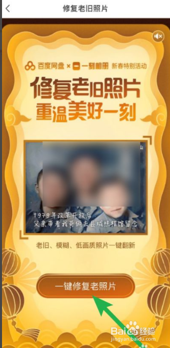 一刻相册如何修复老照片